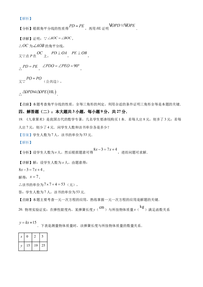 2022年广东省中考数学真题（解析卷）_❤广东中考真题备考2026_2.广东中考数学2008-2025