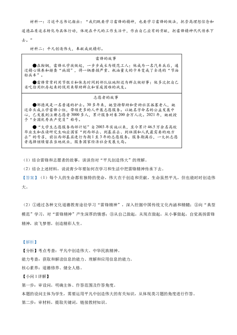 2023年广东省中考道德与法治真题（解析卷）_❤广东中考真题备考2026_7.广东中考道法2008-2025