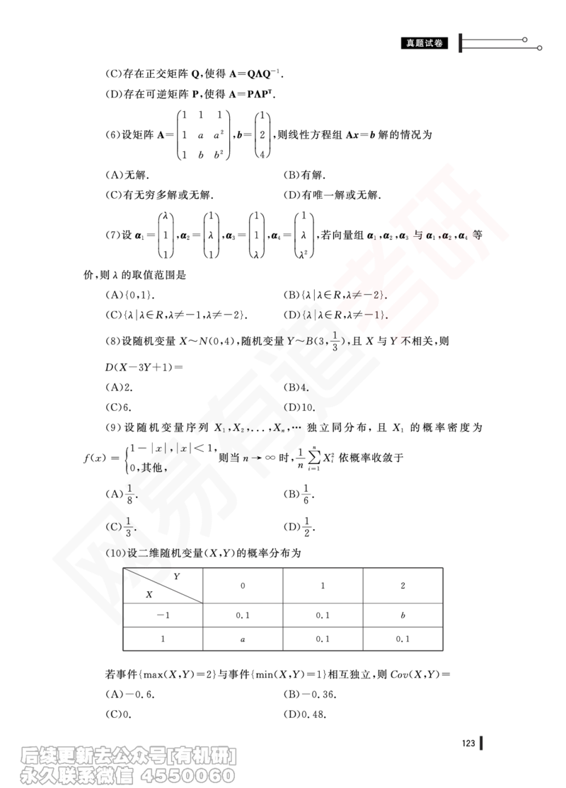 (368)--22年真题试卷（数三）PDF版_01.2026考研数学有道武忠祥刘金峰全程班_01.2026考研数学武忠祥刘金峰全程班_00.书籍和讲义_{2}--资料