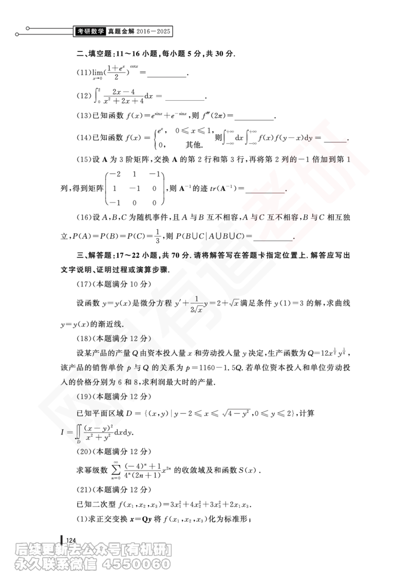 (368)--22年真题试卷（数三）PDF版_01.2026考研数学有道武忠祥刘金峰全程班_01.2026考研数学武忠祥刘金峰全程班_00.书籍和讲义_{2}--资料