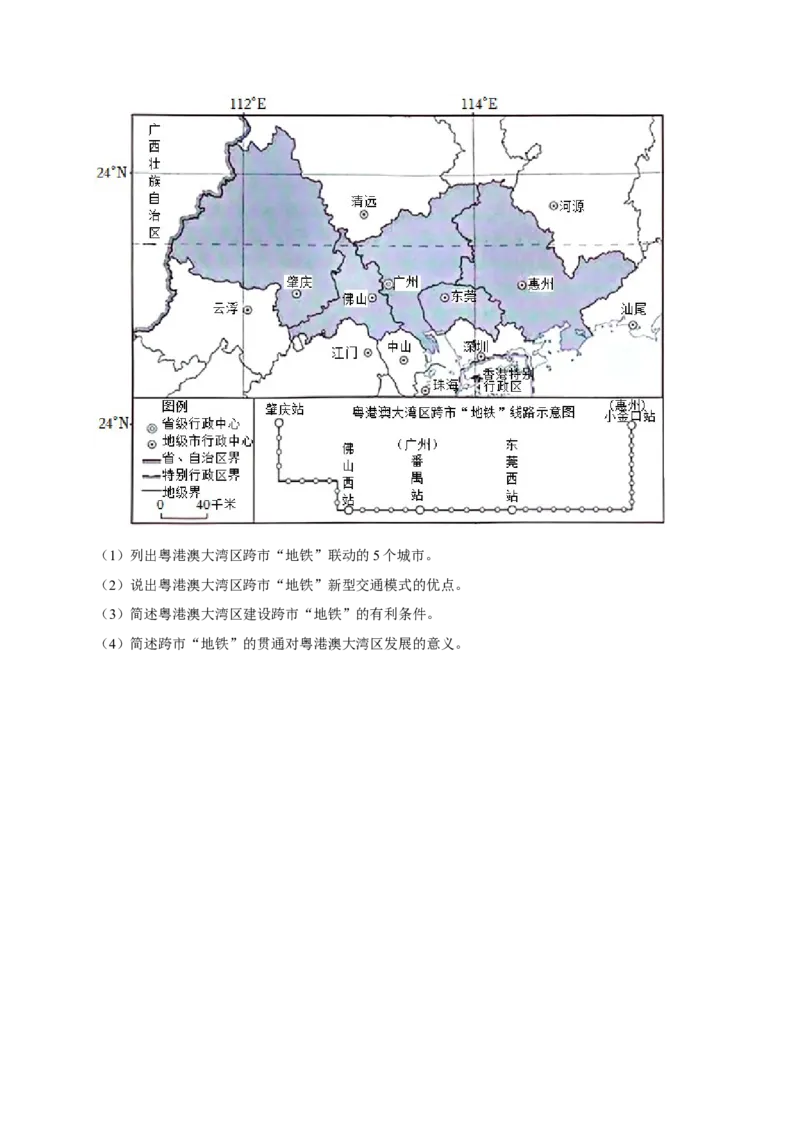 2024年广东省中考地理真题（空白卷）_❤广东中考真题备考2026_9.广东中考地理2008-2025