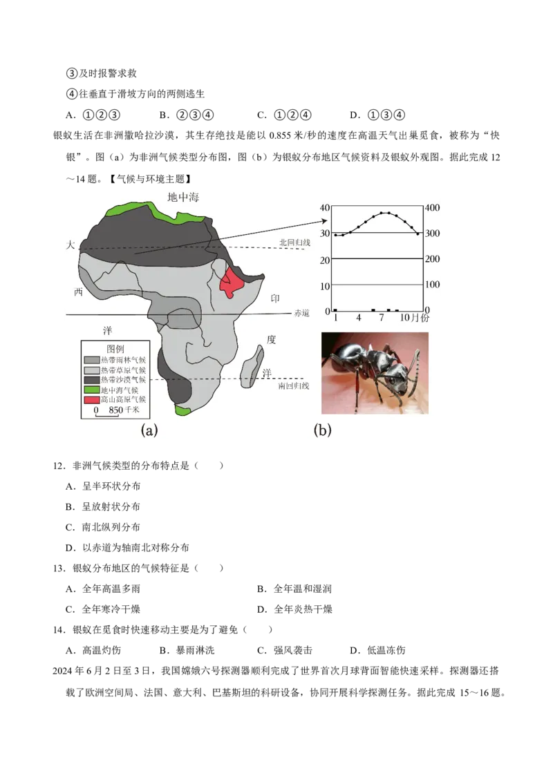 2024年广东省中考地理真题（空白卷）_❤广东中考真题备考2026_9.广东中考地理2008-2025