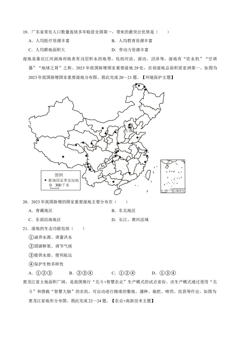 2024年广东省中考地理真题（空白卷）_❤广东中考真题备考2026_9.广东中考地理2008-2025