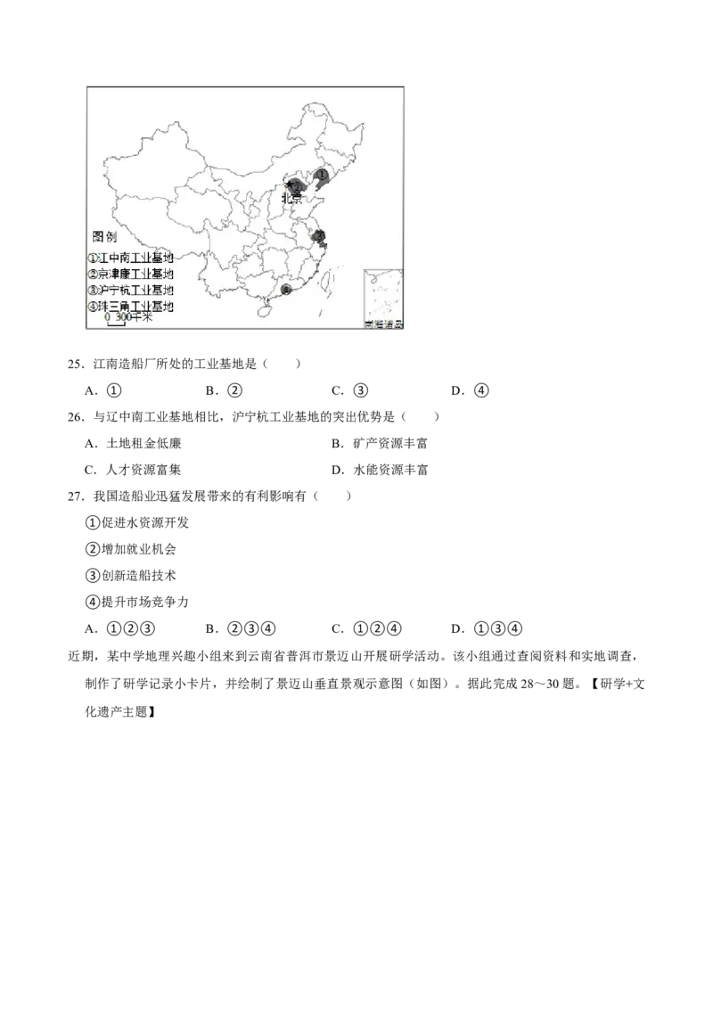 2024年广东省中考地理真题（空白卷）_❤广东中考真题备考2026_9.广东中考地理2008-2025