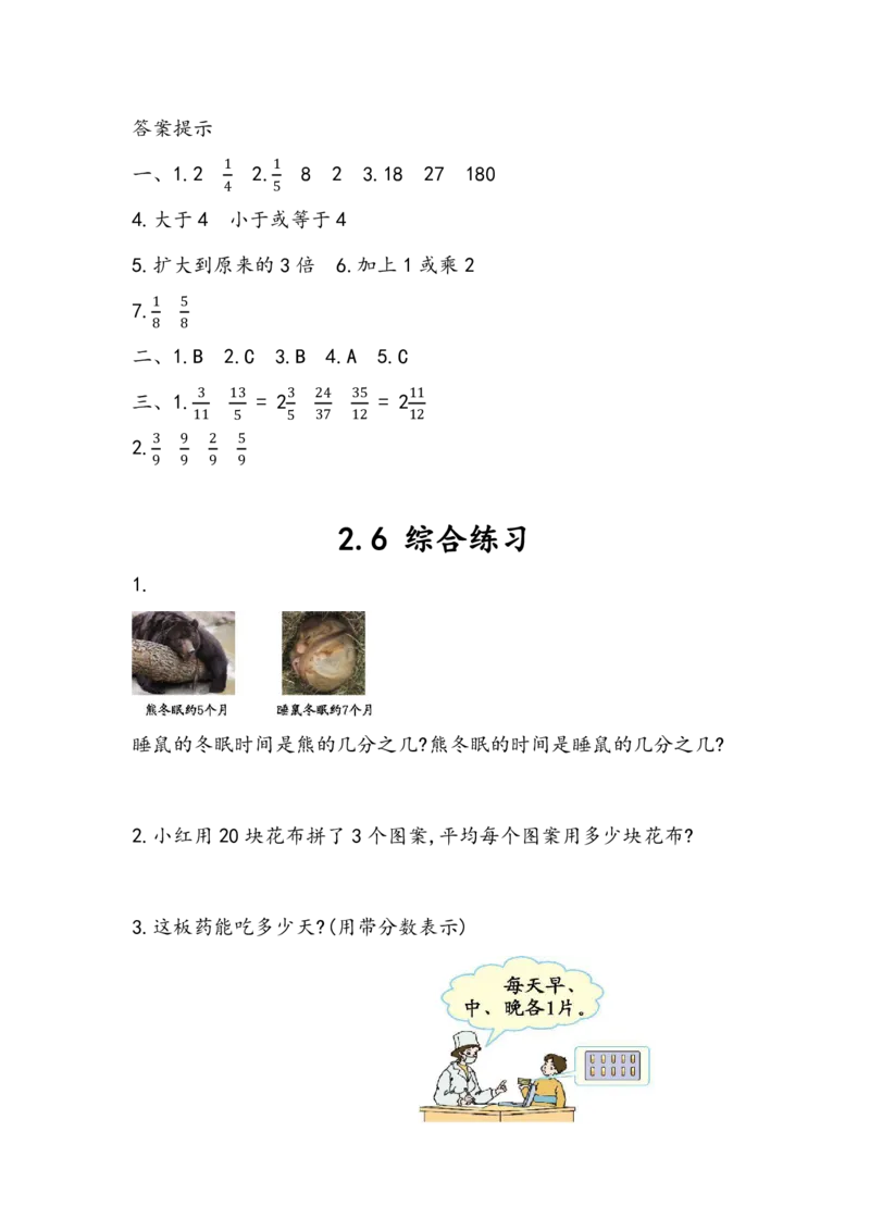 青岛版数学五年级下册一课一练训练题_小学1-6年级全部试卷_数学_五年级_3-10-4、小学五年级数学下册_3-10-4-2、练习题、作业、试题、试卷_青岛版_课时练