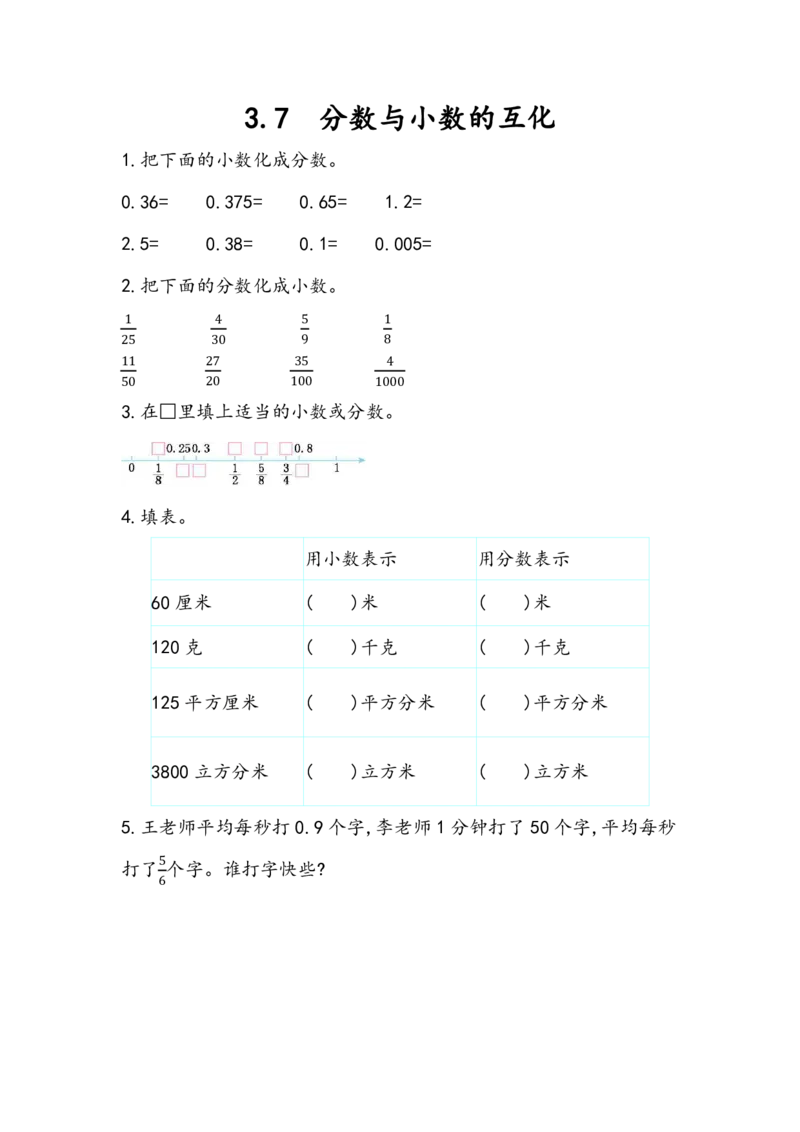 青岛版数学五年级下册一课一练训练题_小学1-6年级全部试卷_数学_五年级_3-10-4、小学五年级数学下册_3-10-4-2、练习题、作业、试题、试卷_青岛版_课时练