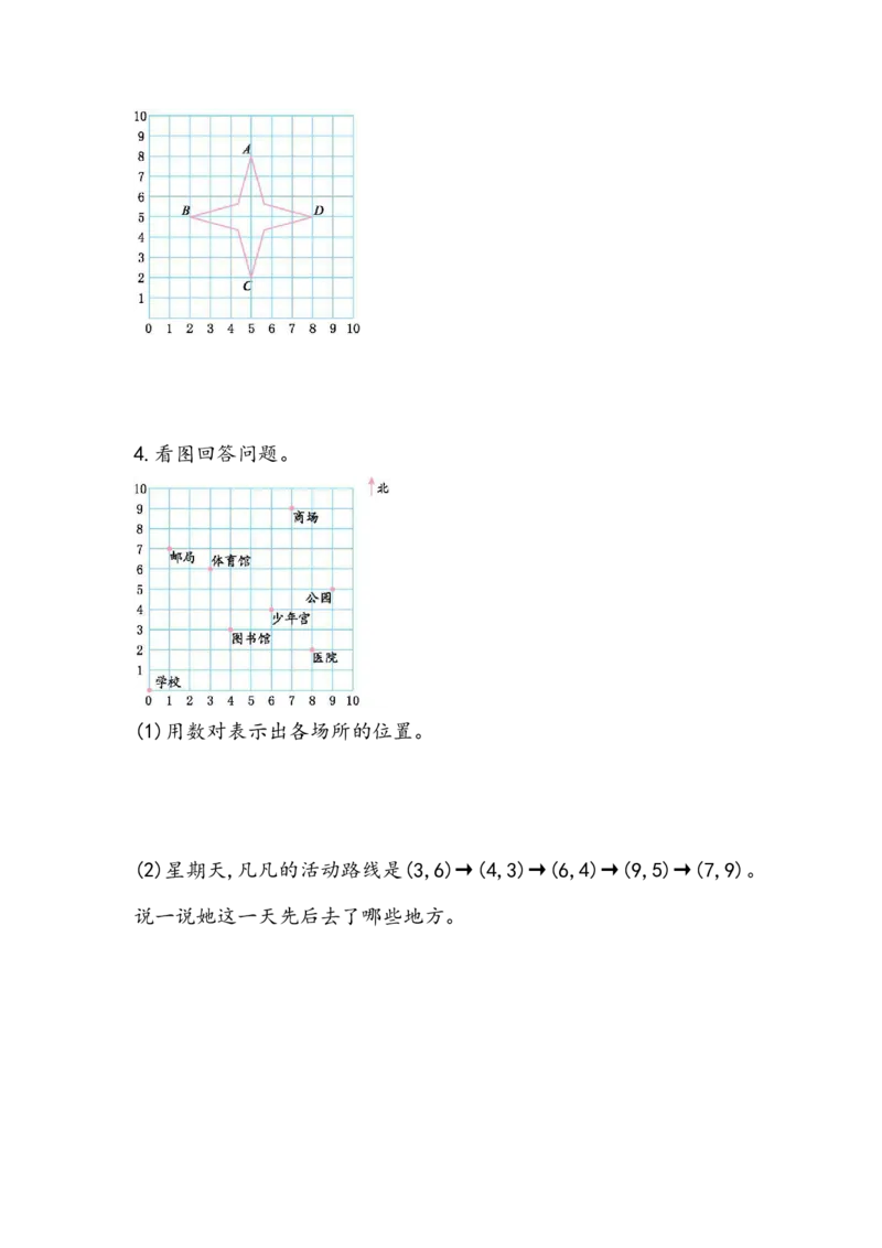 青岛版数学五年级下册一课一练训练题_小学1-6年级全部试卷_数学_五年级_3-10-4、小学五年级数学下册_3-10-4-2、练习题、作业、试题、试卷_青岛版_课时练