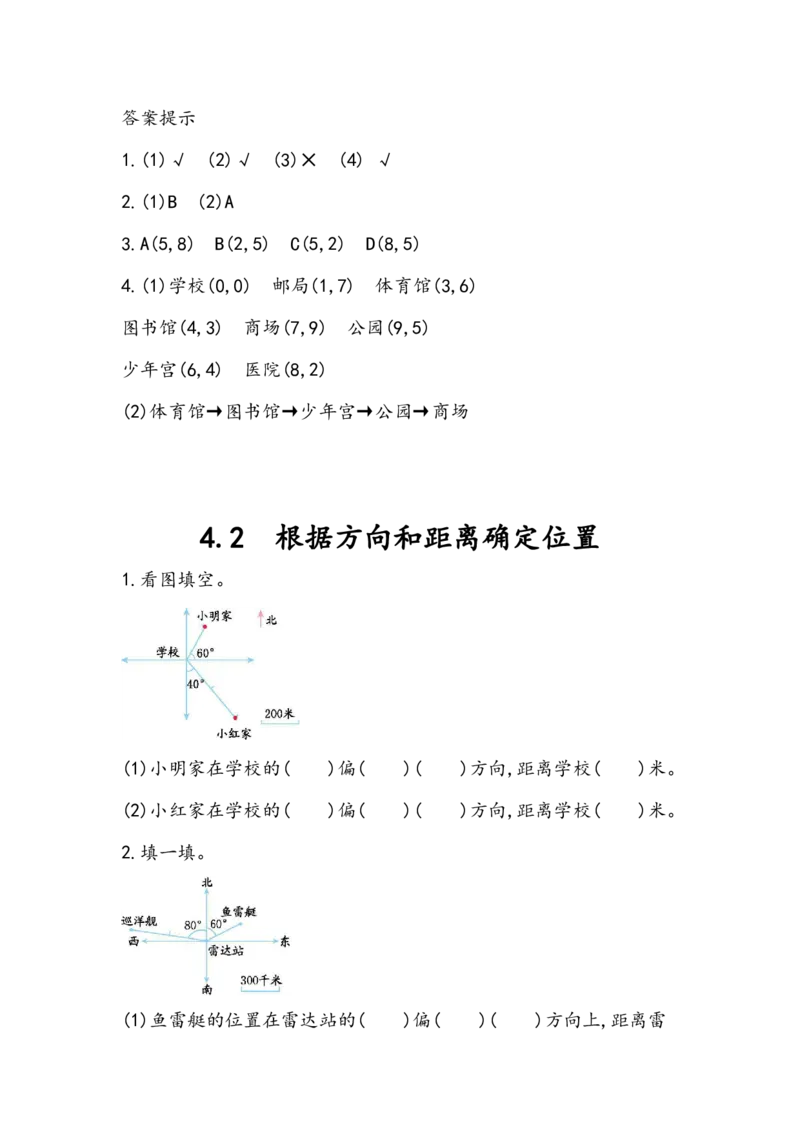青岛版数学五年级下册一课一练训练题_小学1-6年级全部试卷_数学_五年级_3-10-4、小学五年级数学下册_3-10-4-2、练习题、作业、试题、试卷_青岛版_课时练