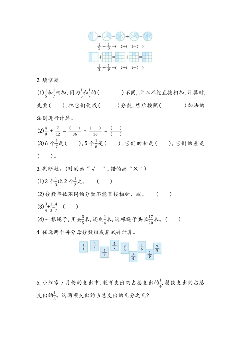 青岛版数学五年级下册一课一练训练题_小学1-6年级全部试卷_数学_五年级_3-10-4、小学五年级数学下册_3-10-4-2、练习题、作业、试题、试卷_青岛版_课时练