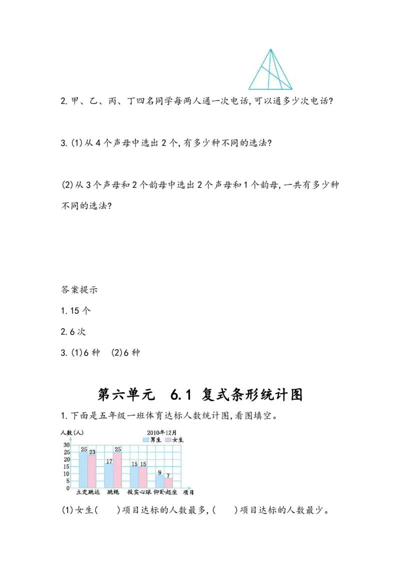 青岛版数学五年级下册一课一练训练题_小学1-6年级全部试卷_数学_五年级_3-10-4、小学五年级数学下册_3-10-4-2、练习题、作业、试题、试卷_青岛版_课时练
