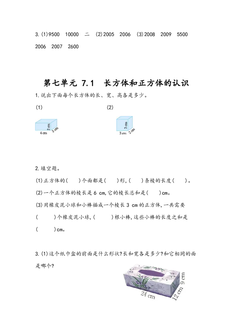 青岛版数学五年级下册一课一练训练题_小学1-6年级全部试卷_数学_五年级_3-10-4、小学五年级数学下册_3-10-4-2、练习题、作业、试题、试卷_青岛版_课时练