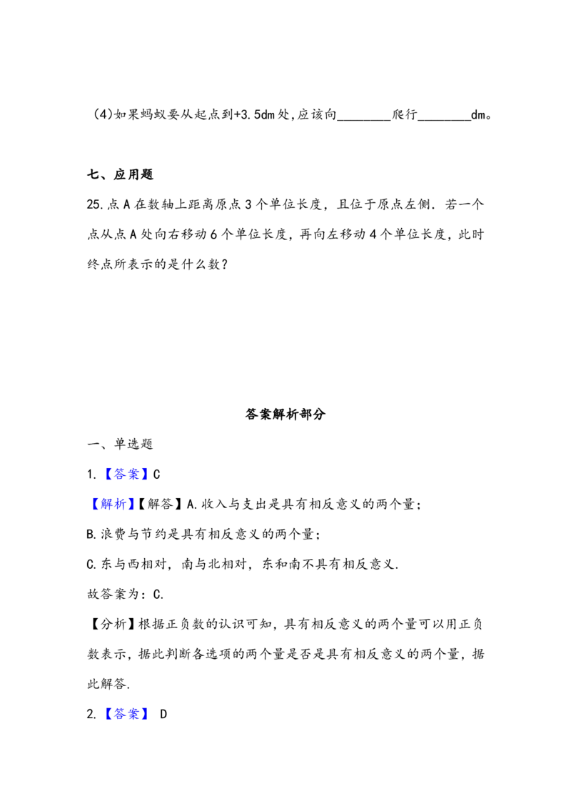青岛版数学五年级下册一课一练训练题_小学1-6年级全部试卷_数学_五年级_3-10-4、小学五年级数学下册_3-10-4-2、练习题、作业、试题、试卷_青岛版_课时练