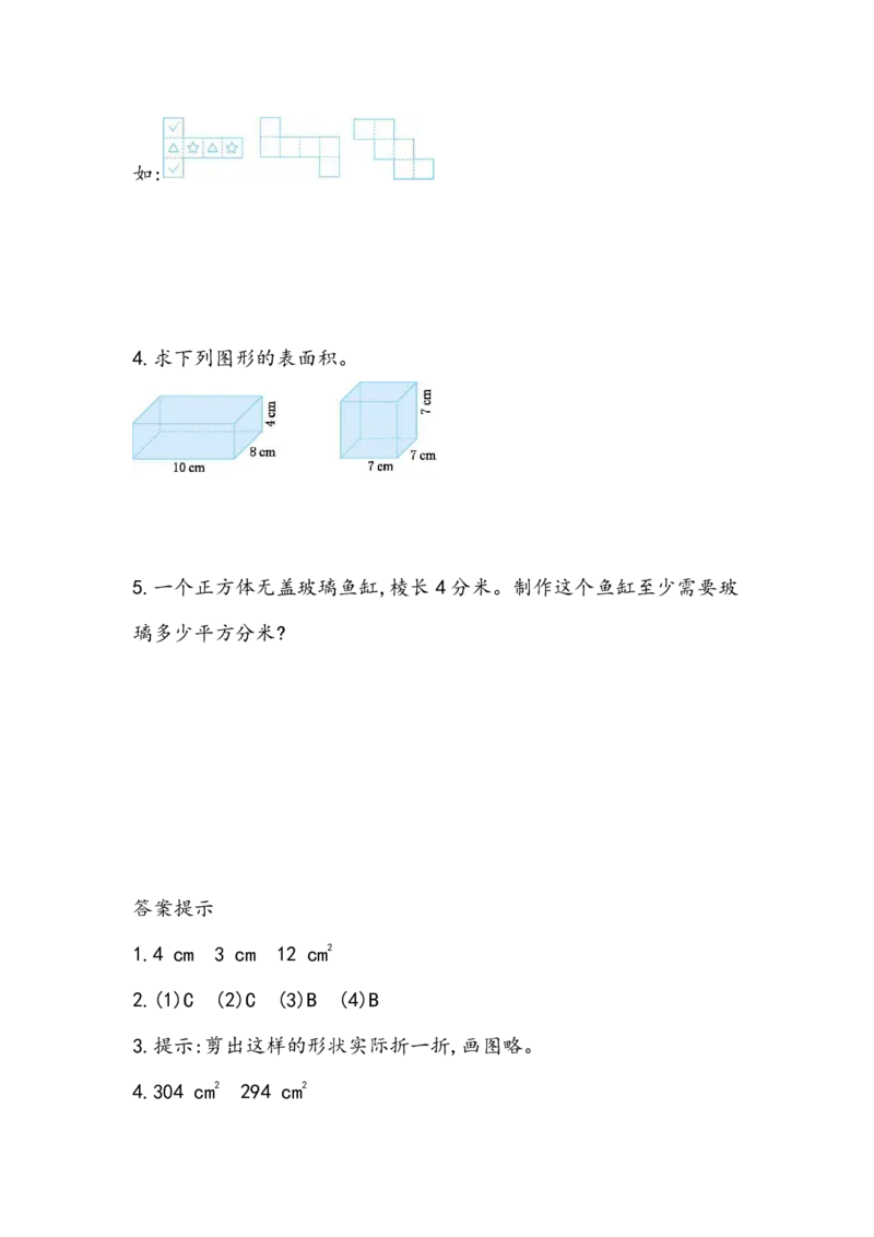 青岛版数学五年级下册一课一练训练题_小学1-6年级全部试卷_数学_五年级_3-10-4、小学五年级数学下册_3-10-4-2、练习题、作业、试题、试卷_青岛版_课时练