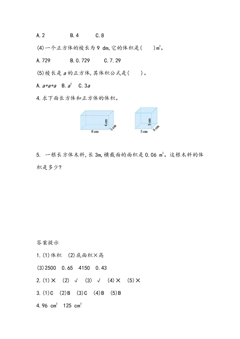 青岛版数学五年级下册一课一练训练题_小学1-6年级全部试卷_数学_五年级_3-10-4、小学五年级数学下册_3-10-4-2、练习题、作业、试题、试卷_青岛版_课时练