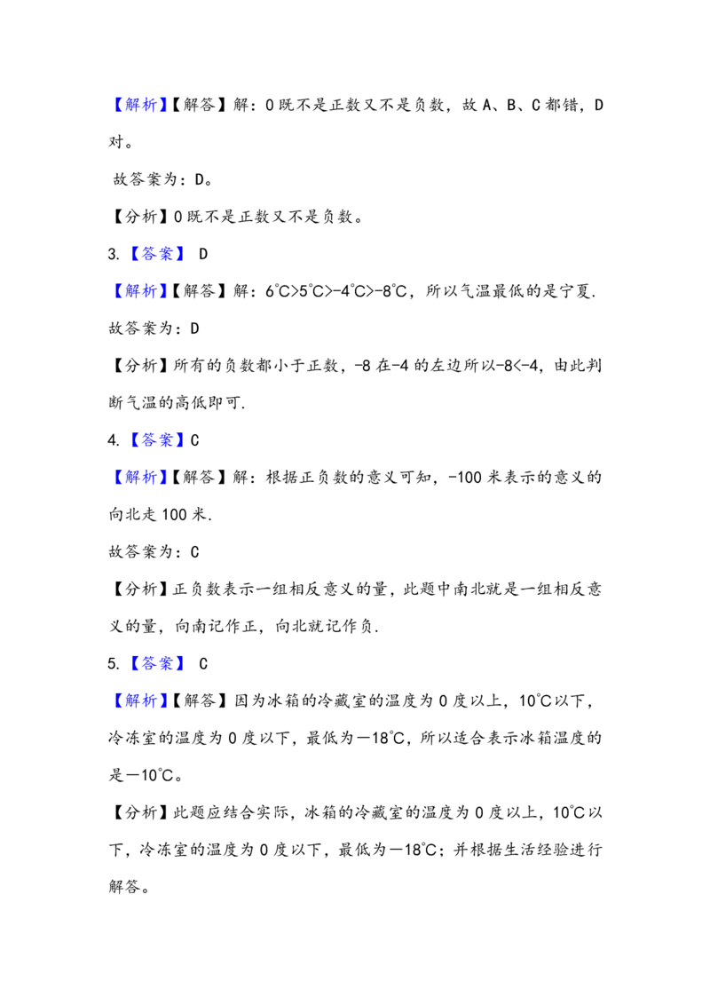 青岛版数学五年级下册一课一练训练题_小学1-6年级全部试卷_数学_五年级_3-10-4、小学五年级数学下册_3-10-4-2、练习题、作业、试题、试卷_青岛版_课时练