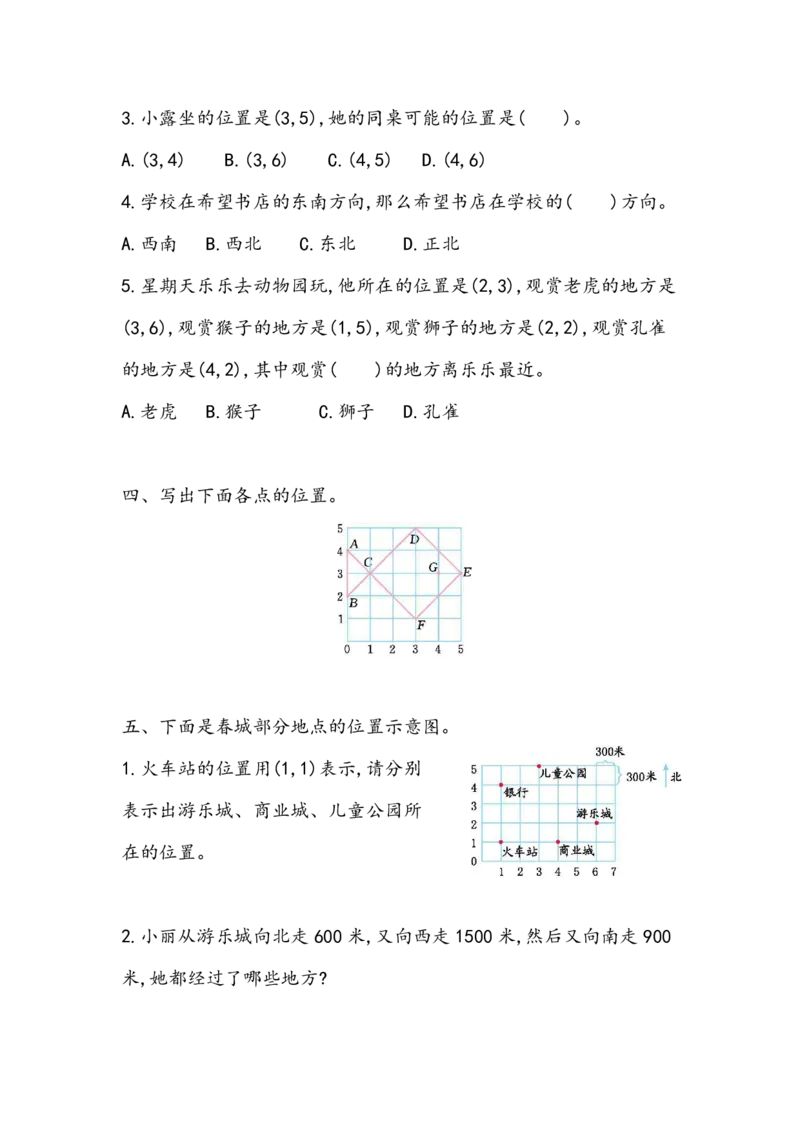 青岛版数学五年级下册一课一练训练题_小学1-6年级全部试卷_数学_五年级_3-10-4、小学五年级数学下册_3-10-4-2、练习题、作业、试题、试卷_青岛版_课时练