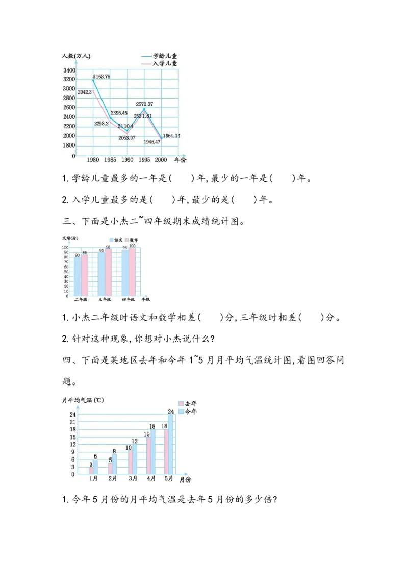 青岛版数学五年级下册一课一练训练题_小学1-6年级全部试卷_数学_五年级_3-10-4、小学五年级数学下册_3-10-4-2、练习题、作业、试题、试卷_青岛版_课时练