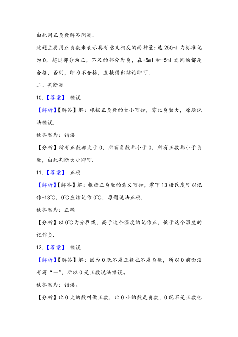 青岛版数学五年级下册一课一练训练题_小学1-6年级全部试卷_数学_五年级_3-10-4、小学五年级数学下册_3-10-4-2、练习题、作业、试题、试卷_青岛版_课时练