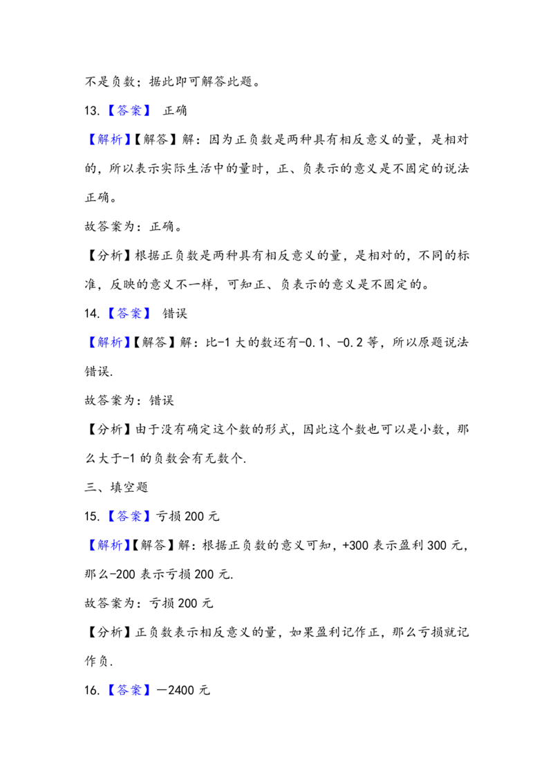 青岛版数学五年级下册一课一练训练题_小学1-6年级全部试卷_数学_五年级_3-10-4、小学五年级数学下册_3-10-4-2、练习题、作业、试题、试卷_青岛版_课时练