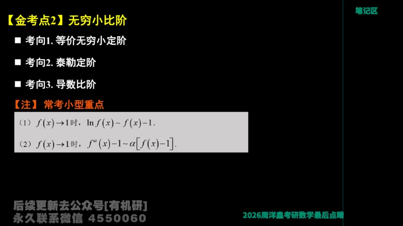 231.2026周洋鑫最后点题班（3）周洋鑫_已解密_04.2026考研数学周洋鑫数学笑过_00.随课资料