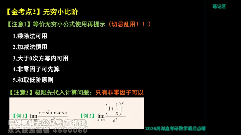 231.2026周洋鑫最后点题班（3）周洋鑫_已解密_04.2026考研数学周洋鑫数学笑过_00.随课资料
