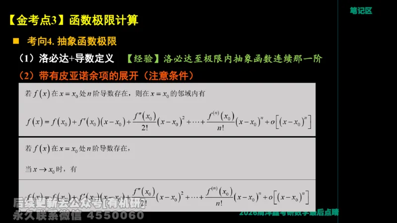 231.2026周洋鑫最后点题班（3）周洋鑫_已解密_04.2026考研数学周洋鑫数学笑过_00.随课资料