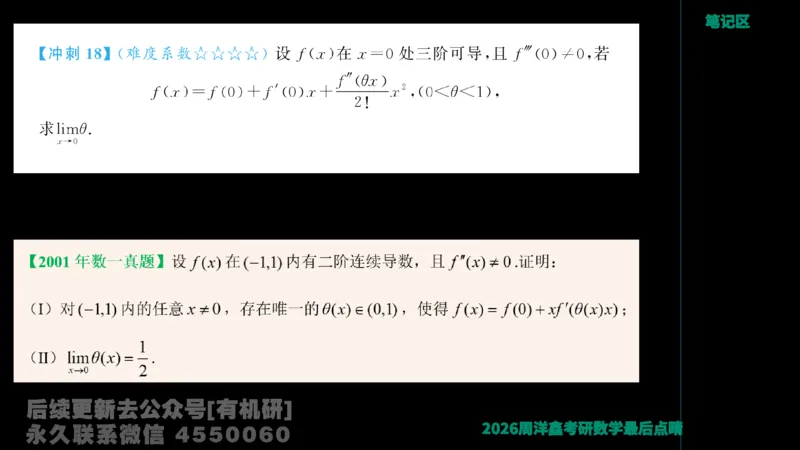 231.2026周洋鑫最后点题班（3）周洋鑫_已解密_04.2026考研数学周洋鑫数学笑过_00.随课资料