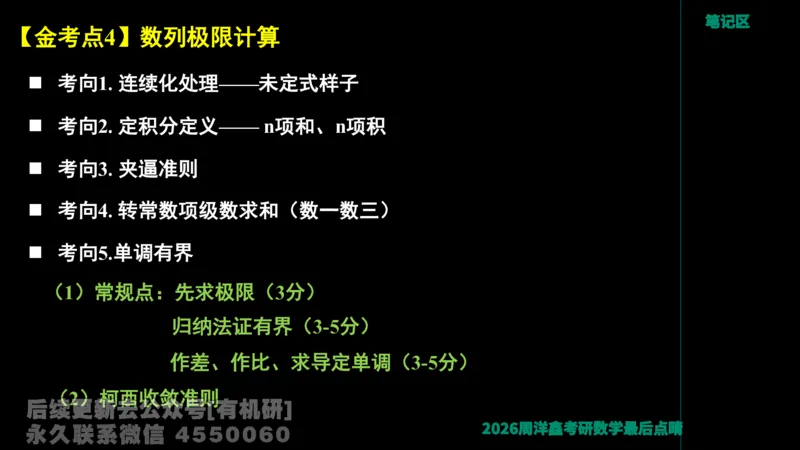 231.2026周洋鑫最后点题班（3）周洋鑫_已解密_04.2026考研数学周洋鑫数学笑过_00.随课资料