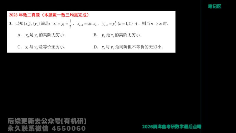 231.2026周洋鑫最后点题班（3）周洋鑫_已解密_04.2026考研数学周洋鑫数学笑过_00.随课资料