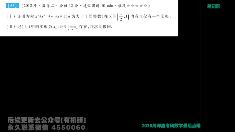 231.2026周洋鑫最后点题班（3）周洋鑫_已解密_04.2026考研数学周洋鑫数学笑过_00.随课资料