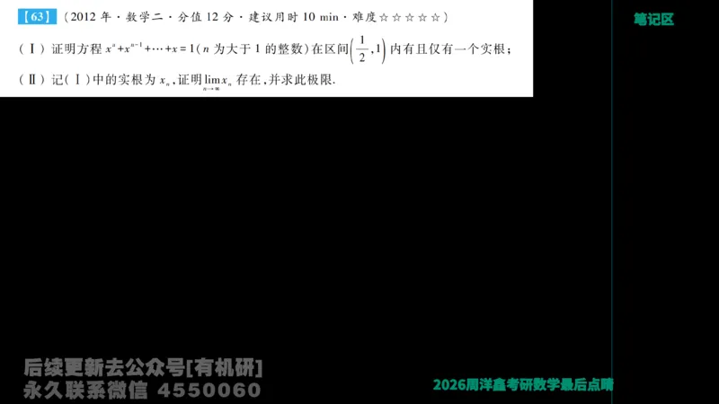 231.2026周洋鑫最后点题班（3）周洋鑫_已解密_04.2026考研数学周洋鑫数学笑过_00.随课资料