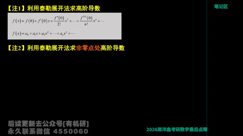 231.2026周洋鑫最后点题班（3）周洋鑫_已解密_04.2026考研数学周洋鑫数学笑过_00.随课资料