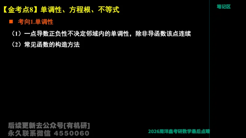 231.2026周洋鑫最后点题班（3）周洋鑫_已解密_04.2026考研数学周洋鑫数学笑过_00.随课资料