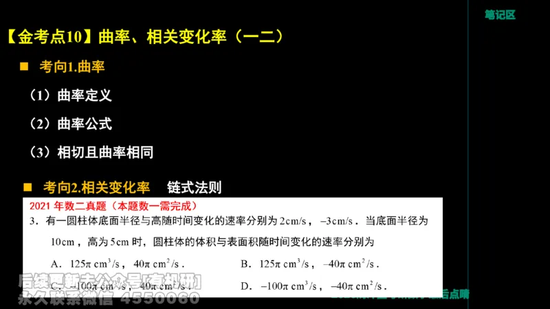 231.2026周洋鑫最后点题班（3）周洋鑫_已解密_04.2026考研数学周洋鑫数学笑过_00.随课资料