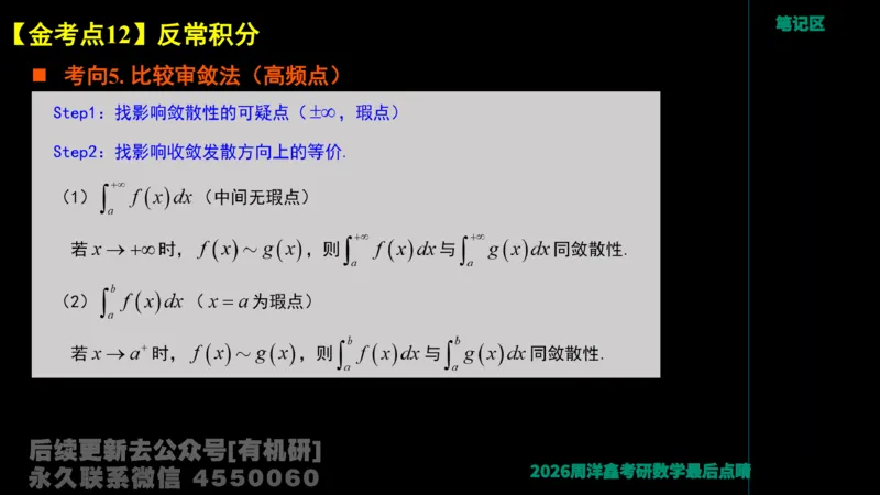 231.2026周洋鑫最后点题班（3）周洋鑫_已解密_04.2026考研数学周洋鑫数学笑过_00.随课资料