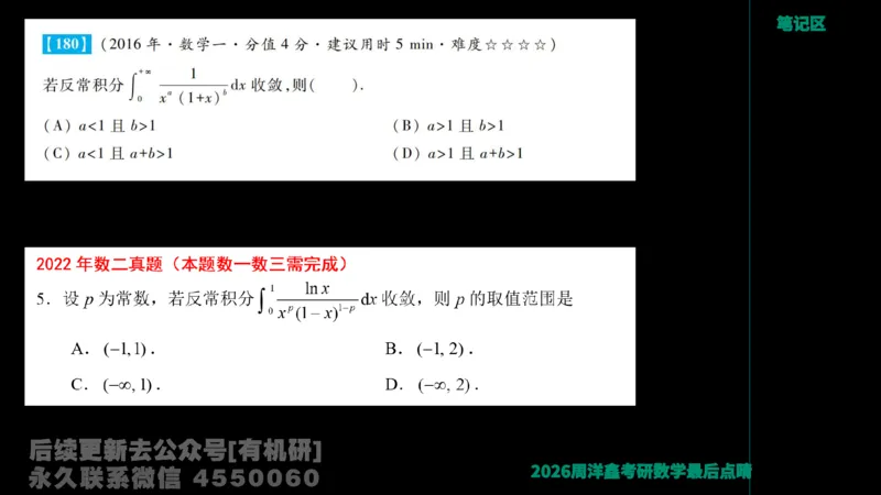 231.2026周洋鑫最后点题班（3）周洋鑫_已解密_04.2026考研数学周洋鑫数学笑过_00.随课资料