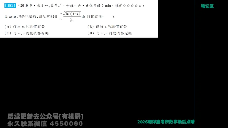 231.2026周洋鑫最后点题班（3）周洋鑫_已解密_04.2026考研数学周洋鑫数学笑过_00.随课资料