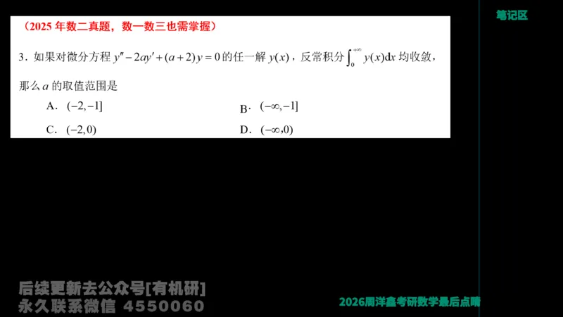 231.2026周洋鑫最后点题班（3）周洋鑫_已解密_04.2026考研数学周洋鑫数学笑过_00.随课资料