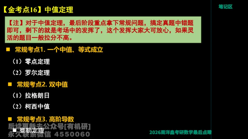 231.2026周洋鑫最后点题班（3）周洋鑫_已解密_04.2026考研数学周洋鑫数学笑过_00.随课资料