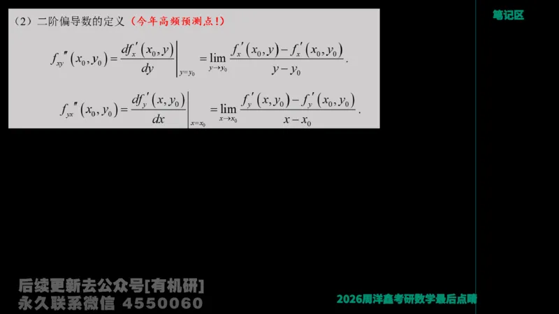 231.2026周洋鑫最后点题班（3）周洋鑫_已解密_04.2026考研数学周洋鑫数学笑过_00.随课资料