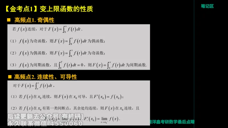 231.2026周洋鑫最后点题班（3）周洋鑫_已解密_04.2026考研数学周洋鑫数学笑过_00.随课资料