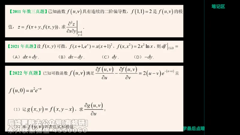 231.2026周洋鑫最后点题班（3）周洋鑫_已解密_04.2026考研数学周洋鑫数学笑过_00.随课资料