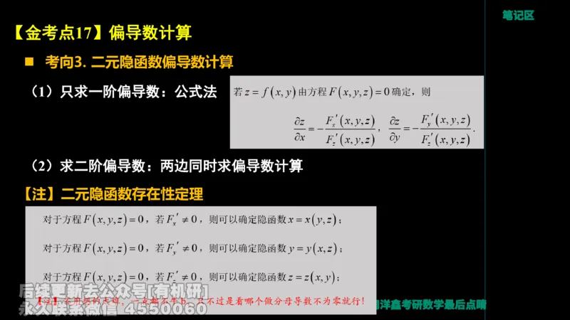 231.2026周洋鑫最后点题班（3）周洋鑫_已解密_04.2026考研数学周洋鑫数学笑过_00.随课资料