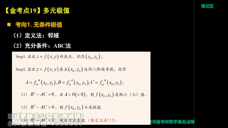 231.2026周洋鑫最后点题班（3）周洋鑫_已解密_04.2026考研数学周洋鑫数学笑过_00.随课资料