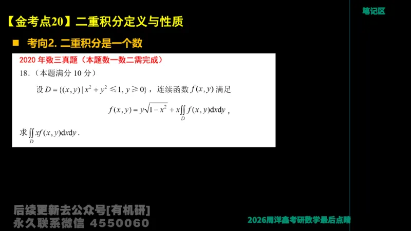 231.2026周洋鑫最后点题班（3）周洋鑫_已解密_04.2026考研数学周洋鑫数学笑过_00.随课资料