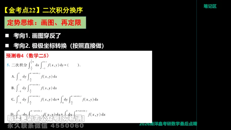231.2026周洋鑫最后点题班（3）周洋鑫_已解密_04.2026考研数学周洋鑫数学笑过_00.随课资料