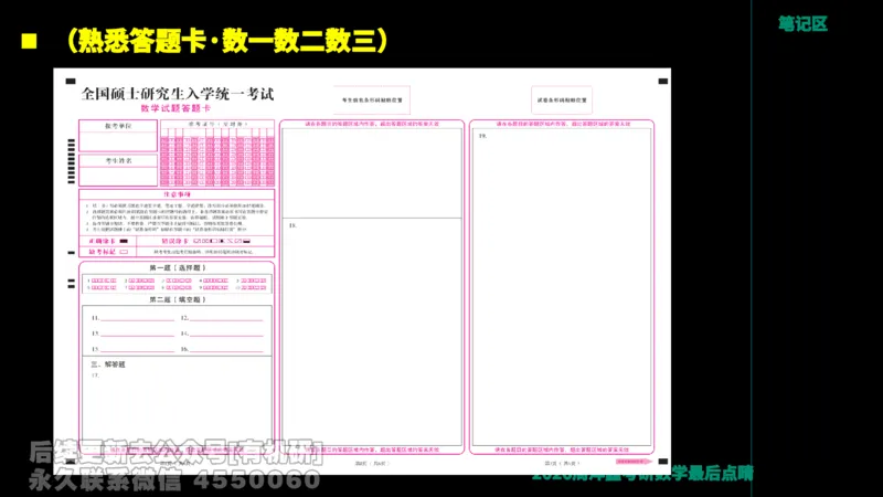 231.2026周洋鑫最后点题班（3）周洋鑫_已解密_04.2026考研数学周洋鑫数学笑过_00.随课资料