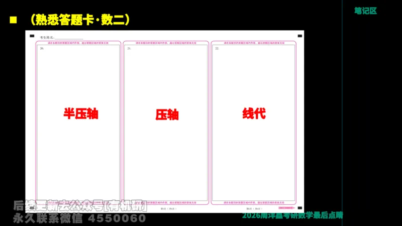 231.2026周洋鑫最后点题班（3）周洋鑫_已解密_04.2026考研数学周洋鑫数学笑过_00.随课资料