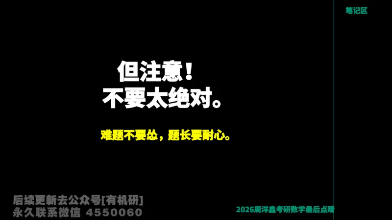 231.2026周洋鑫最后点题班（3）周洋鑫_已解密_04.2026考研数学周洋鑫数学笑过_00.随课资料