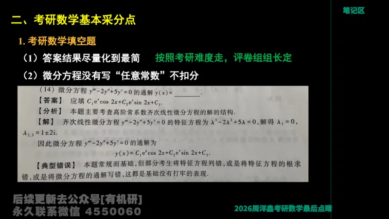 231.2026周洋鑫最后点题班（3）周洋鑫_已解密_04.2026考研数学周洋鑫数学笑过_00.随课资料
